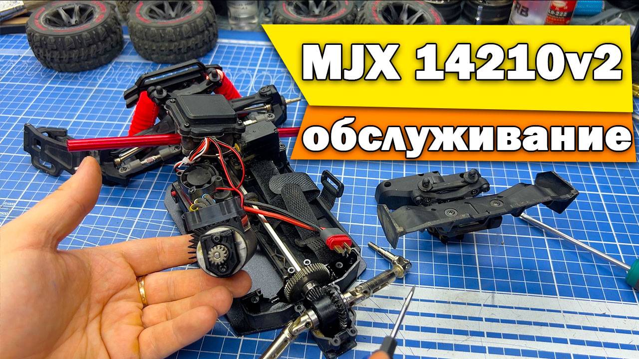 MJX Hyper GO 14210v2 обслуживание