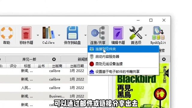 全球最强大电子书阅读器，电子书管理工具，轻松打造私人图书馆！Calibre 使用指南 смотреть онлайн