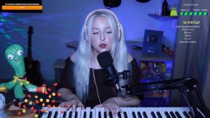 🎼🎹🎤👩🏼🌵🔊 Mutter (на русском) [Полина Полякова] (Стрим на пианино)