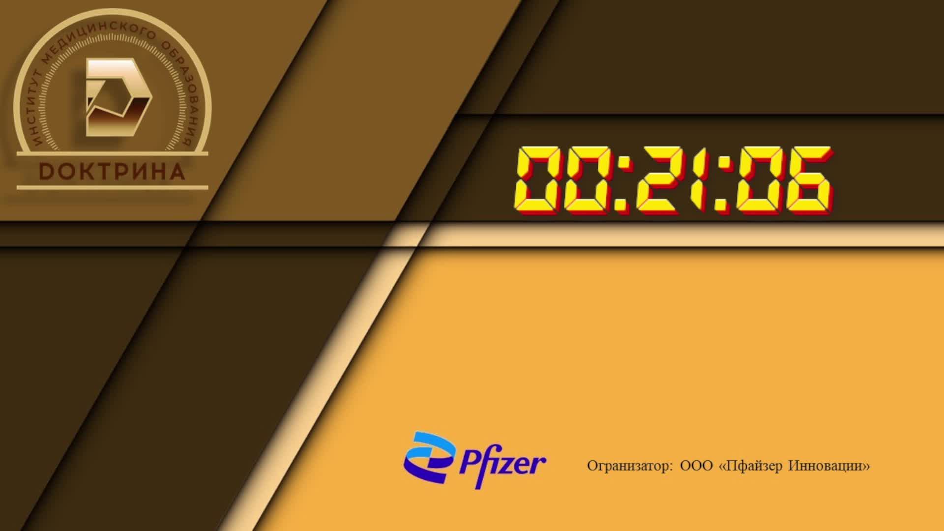 Онлайн проект "Школа практикующего врача" ЛЕКАРь, 09 октября 2024г. смотреть онлайн