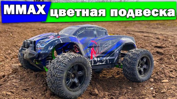 Тест драйв MMAX RH1031 на цветном пластике