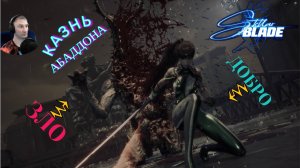 НЕВЕДОМАЯ ТВАРЬ🎮Stellar Blade™(Следующий этап 2)