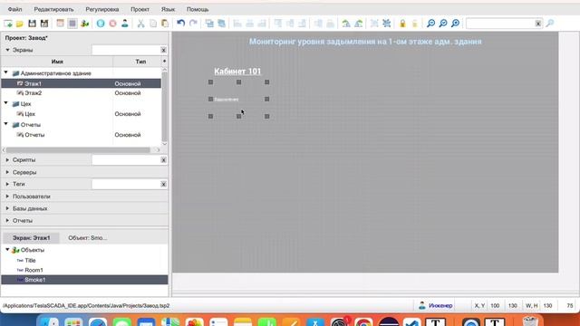 TeslaSCADA для начинающих. Проектирование экранов. смотреть онлайн