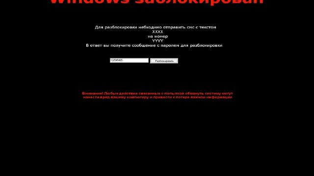 винлокер файк подходит любой пароль!!!!!! смотреть онлайн