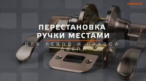 Как поменять ручку местами на межкомнатной защелке НОРА-М и ISPARUS   Замена ручки Нора-М