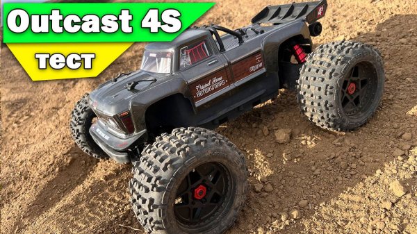 Катаем и ремонтируем ARRMA Outcast 4s