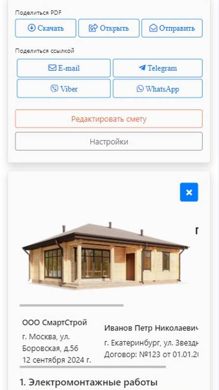СметаМини - простой сервис составления смет онлайн