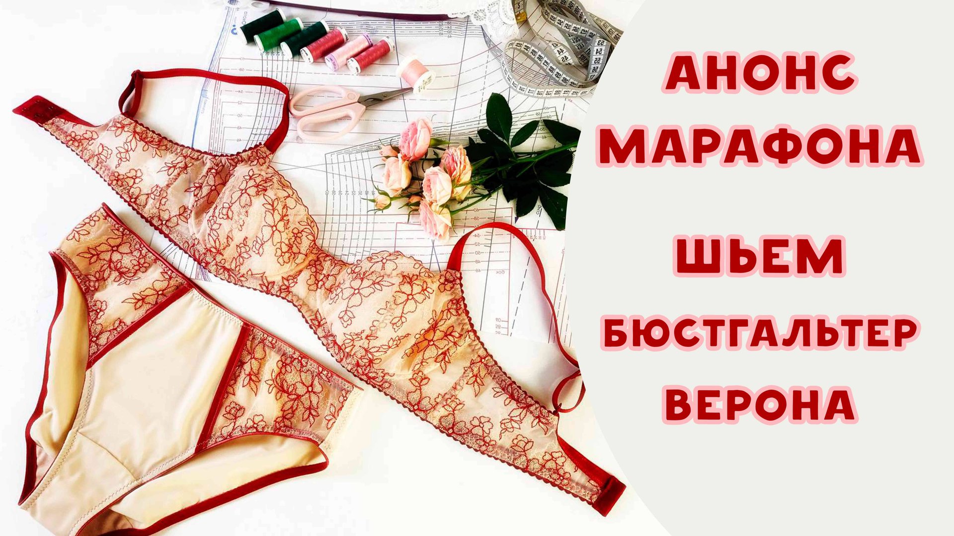 Шьем бюстгальтер. Делаю обзор смотреть онлайн