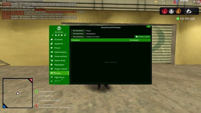 СЛИВ АДМИН ТУЛСА | ADMIN TOOLS ДЛЯ БОНУСНЫХ СЕРВЕРОВ НУБО РП! | 13=GG/ARIZONA TOOLS | BONUS-TOOLS смотреть онлайн