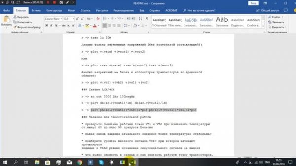 NGSpice #1|| Запуск, проверка команд лабораторной работы.