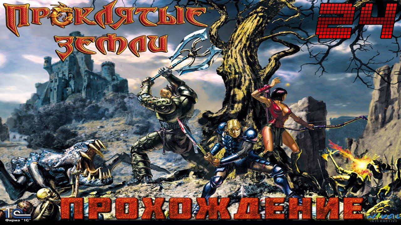 ▷Evil Island (Проклятые земли) Прохождение 24 часть◁ смотреть онлайн