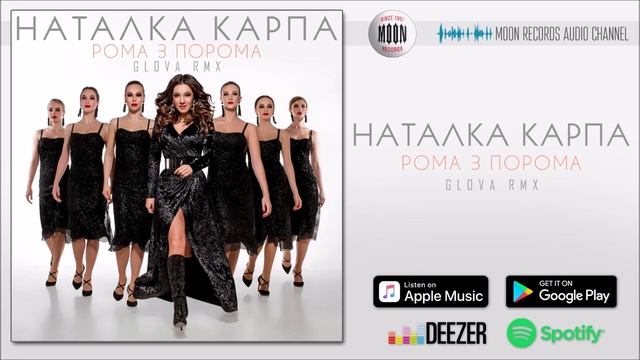 НАТАЛКА КАРПА - Рома з порома Glova RMX смотреть онлайн