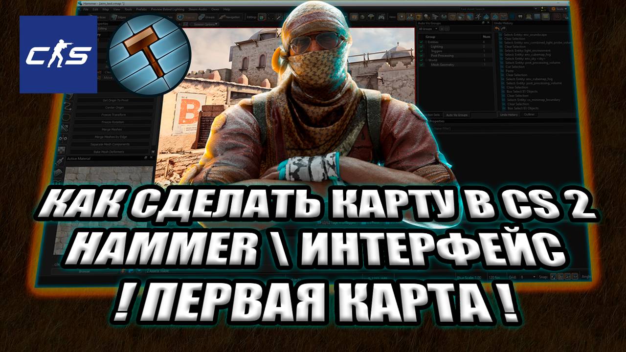 КАК СДЕЛАТЬ КАРТУ В CS2 ? смотреть онлайн