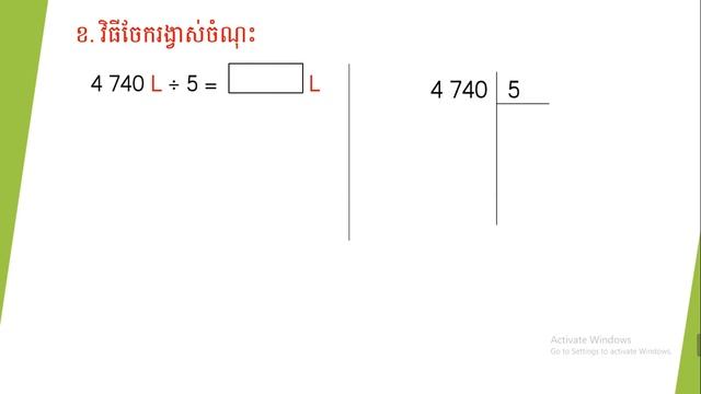 WNS Math G5 មេរៀនទី15 រង្វាស់ចំណុះ смотреть онлайн