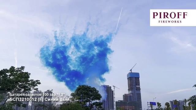 Дневной веерный салют синего цвета (1,2" х 100 залпов) смотреть онлайн