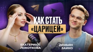 Танцор Демьян Заико о танцах на каблуках, хейтерах и поисках себя