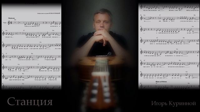 Станция. Фантазия для гитары с оркестром
