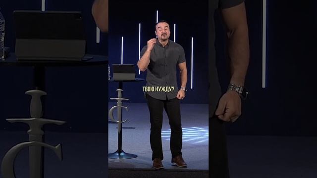 «КОГДА МОЛИШЬСЯ, ПОКЛОНЯЙСЯ БОГУ, А НЕ НУЖДАМ» Пастор Андрей Шаповалов смотреть онлайн