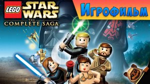 ИГРОФИЛЬМ LEGO Star Wars: The Complete Saga 2K QHD [Прохождение], Таймкоды в описании