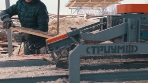 2 Доски за 1 Проход! – Горбыльный Станок ТРИУМФ ГС-4