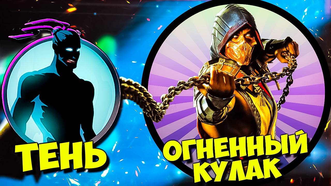 Тень против НОВЫХ НИНДЗЯ в Shadow Fight 2 Shades #43 смотреть онлайн