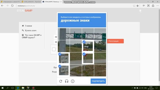 Ввод пароля и логина на Stealsamp смотреть онлайн