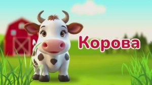 Животные Фермы | Учим животных | BittyBeam Для Детей