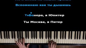 Ваня Дмитриенко - Венера-Юпитер | Караоке | На пианино | Минус