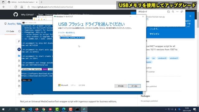 Windows11へ要件を満たさずにWindows10からアップグレードする方法（古いパソコンでもOK）