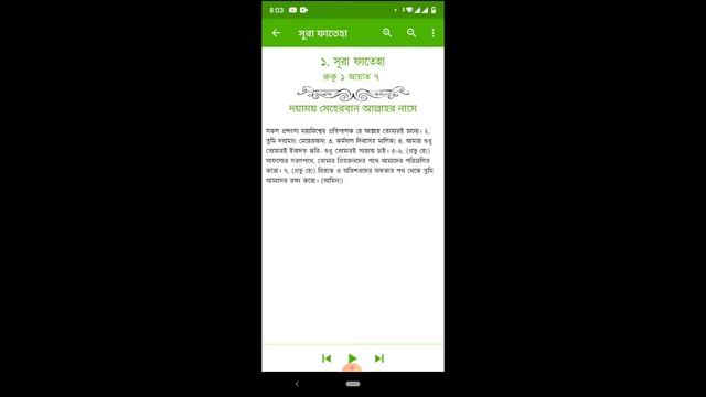 Quran Bangla anubad translation best apps review смотреть онлайн