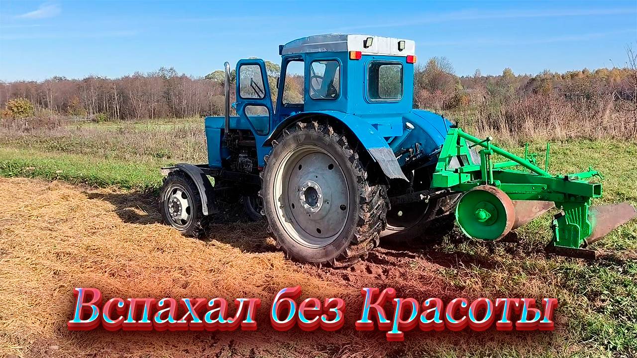 Трактор Т-40/ Пахота 2024/ Осень смотреть онлайн
