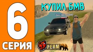 ПУТЬ ИГРОКА НА БЛЕК РАША #6 - КУПИЛ БМВ НА BLACK RUSSIA!