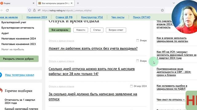 Ежегодный отпуск-2024: расчет отпускных, налогообложение, оформление смотреть онлайн