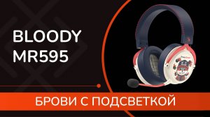 Обзор Bloody х Savage Impact MR595 - а ЧТО ЕЩЁ ты можешь? Игровые наушники для профи!