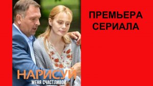 Нарисуй меня счастливой, Трейлер, 1 сезон