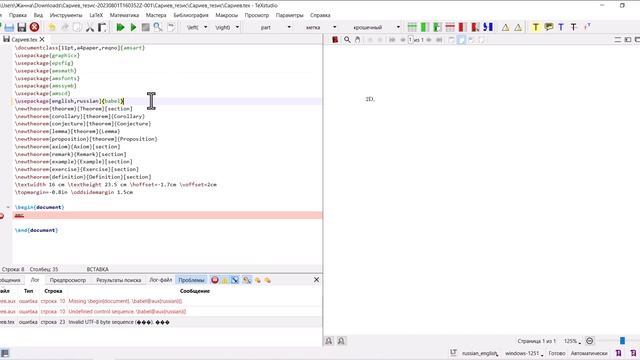 Русский язык в программе Latex