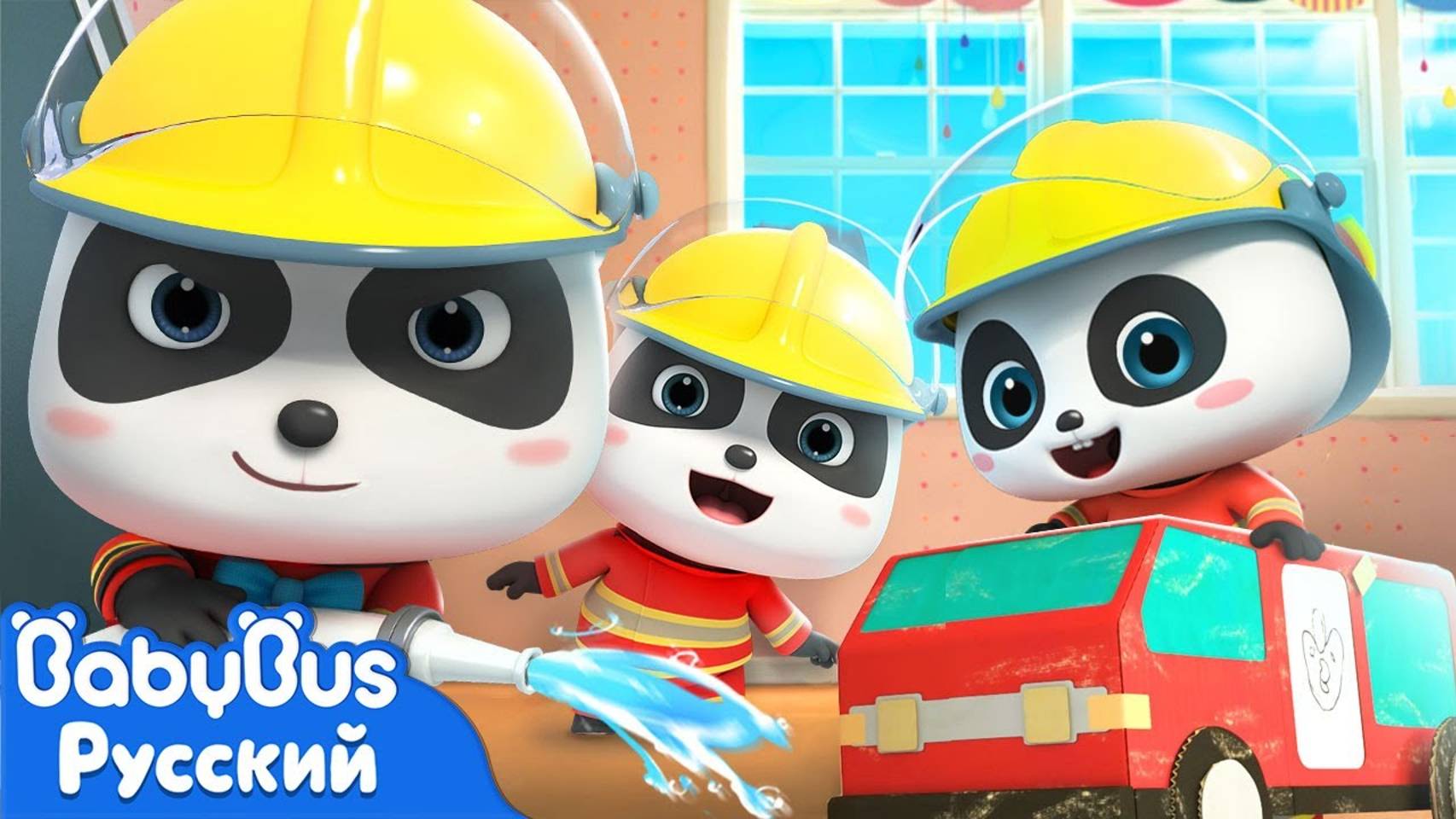 Маленькие панды-пожарные｜🐼Малыш Кики и его семья｜🎵Новая песенка для детей｜BabyBus смотреть онлайн