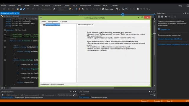 8 Valin trop Visual studio С# Приложение службы WKF смотреть онлайн