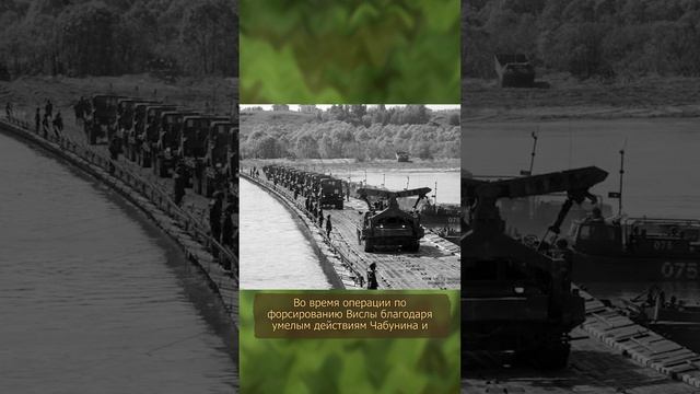 Несмотря на ранение переправил через Вислу целый танковый корпус-Герой Советского Союза смотреть онлайн