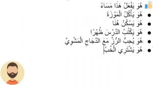 Начните сейчас! Арабский язык для начинающих. Урок 27