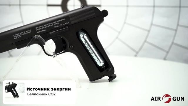 Пневматический пистолет Crosman C-TT смотреть онлайн