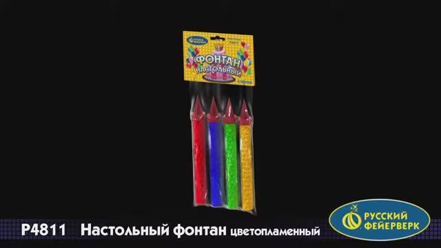 P4811 "НАСТОЛЬНЫЙ ФОНТАН" смотреть онлайн