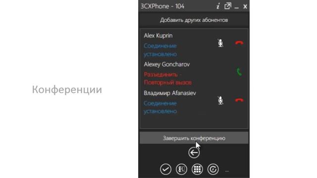 3CX Phone for Windows смотреть онлайн