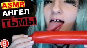 ASMR ангел сна с зелёными волосами в кожаном белье