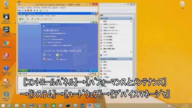 Windows Legacy OS 未来へ持っていこう～３～ Windows8.1のHyper-Vへ仮想マシン統合 смотреть онлайн