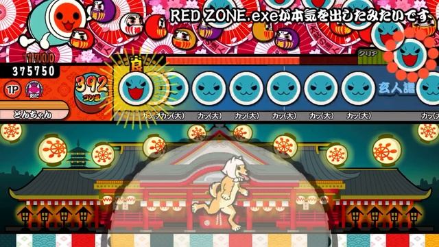 【太鼓さん大次郎】RED ZONE exeが本気を出したみたいです《ギミック譜面》 смотреть онлайн