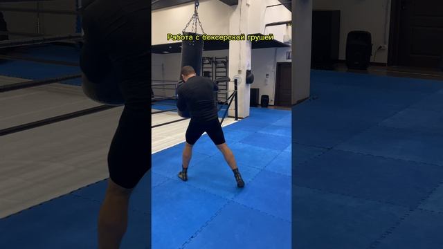 Работа с боксерской грушей #boxing #спорт #fitness #sports #бокс #фитнесс #боец #mma #мма #боец смотреть онлайн
