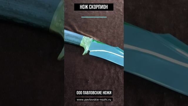Нож Скорпион смотреть онлайн