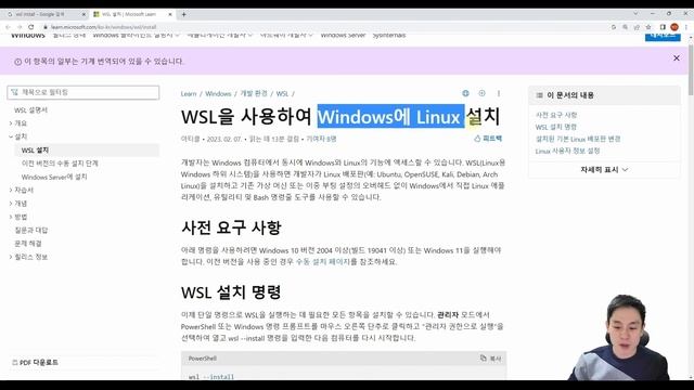 [데이터 엔지니어링 with Airflow] 2강. 윈도우에서 리눅스 사용하기 (WSL 설치) смотреть онлайн