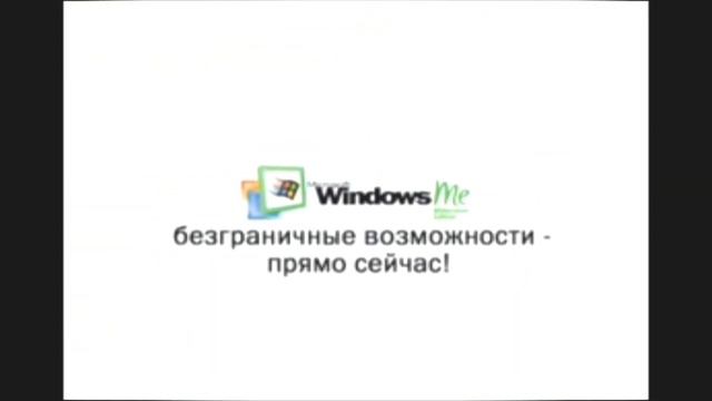 Заставка Windows 2000-2001 смотреть онлайн